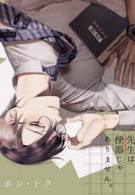 Sensei wa Benki ja Arimasen – Image 1