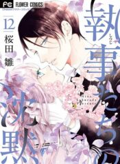 Shitsuji-tachi-no-Chinmoku