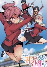 Such-A-Cute-Spy-193×278-1