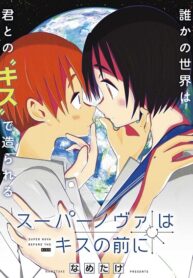 Supernova-wa-Kiss-no-Mae-ni