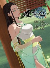 Tales Of The Wandering Immortal – Image 1