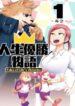 Tales-of-Lifes-Victories-193×278-1
