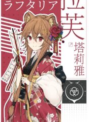 Tate no Yuusha No Nariagari – Mobile Game Short Comics – Image 1