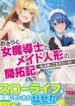 The-Carefree-Mages-Colonization-Records-Starting-A-Cozy-Slow-Life-With-The-Maids