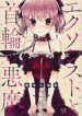 The-Exorcist-and-the-Collared-Demon
