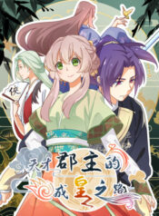 The-Genius-Princesss-Road-to-Becoming-Empress