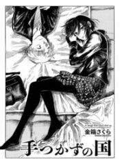 The Place Where Hands Never Touch – Image 1