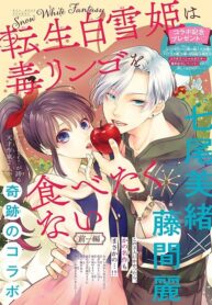 The-Reincarnated-Snow-White-Doesnt-Want-to-Eat-the-Poisoned-Apple