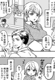 The-Story-of-the-Captain-and-the-Female-Club-Manager-Going-on-a-Date