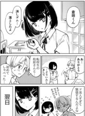 The-Two-Faced-Transfer-Student