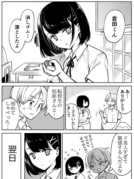 The-Two-Faced-Transfer-Student
