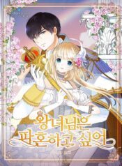 The-princess-wants-to-break-marriage