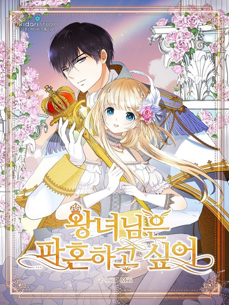 The-princess-wants-to-break-marriage
