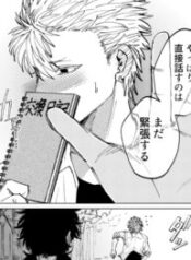 This Delinquent Is Too Innocent! – Image 1