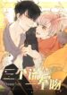 Three-Lies-One-Kiss