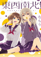 Touzainanboku! – Image 1