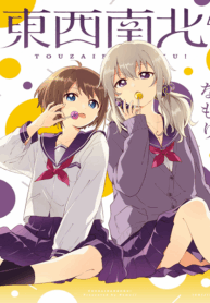 Touzainanboku