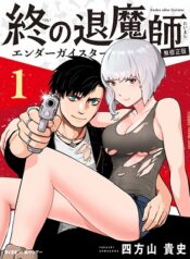 Tsui-no-Taimashi-Ender-aller-Geister-