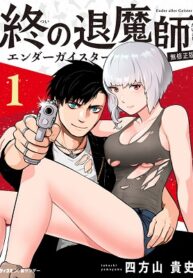 Tsui-no-Taimashi-Ender-aller-Geister-