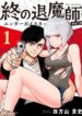 Tsui-no-Taimashi-Ender-aller-Geister-