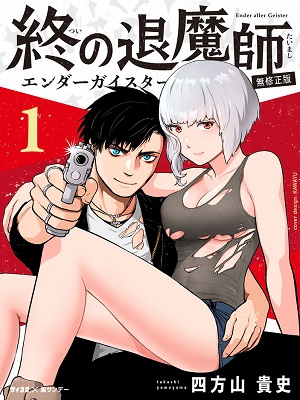 Tsui-no-Taimashi-Ender-aller-Geister-