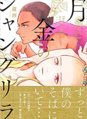 Tsuki-to-Kin-no-Shangri-La