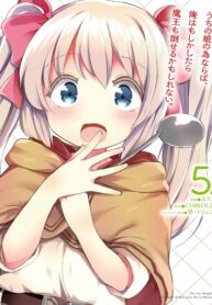 Uchi-no-Ko-no-Tame-naraba-Ore-wa-Moshikashitara-Maou-mo-Taoseru-kamo-Shirenai