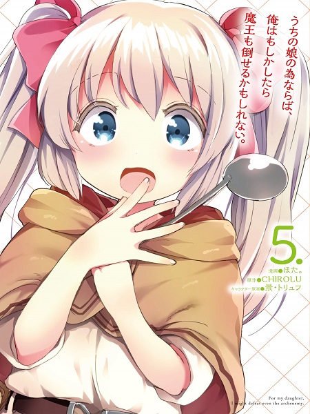 Uchi-no-Ko-no-Tame-naraba-Ore-wa-Moshikashitara-Maou-mo-Taoseru-kamo-Shirenai