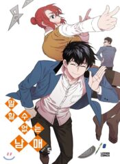 Unstoppable Siblings – Image 1