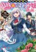 Watashi-no-Okaa-sama-wa-Tsuihou-sareta-Moto-Akuyaku-Reijou-Deshita-Heimin-Busu-Megane-no-Gekokujou-193×278-1