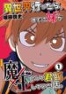 When-I-Went-to-Another-World-My-Little-Sister-Was-Already-Reigning-as-The-Demon-Lord-193×278-1