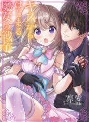 Witch-War-After-a-Kiss-193×278-1