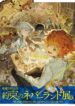 Yakusoku-no-Neverland