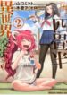 Yojouhan-Isekai-Kouryuu-Ki-193×278-1