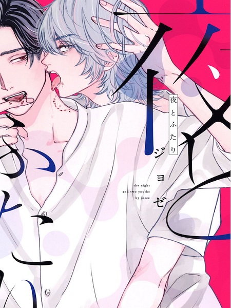 Yoru-to-Futari