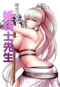Zannen Desu Ne. Hime Kishi-sensei (Webcomic) – Image 1