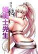 Zannen-Desu-Ne.-Hime-Kishi-sensei