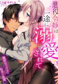 Akuyaku Reijou wa Itto ni Dekiaisarete – Image 1