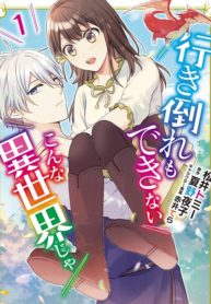 Another World Where I Can’t Even Collapse And Die – Image 1