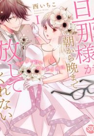 From Morning to Night, My Husband Won’t Let Me Go ~ A Lewd, Sweet but Imperfect Marriage?! – Image 1