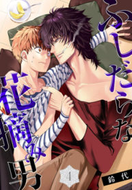 Fushidara na Hanatsumi Otoko – Image 1