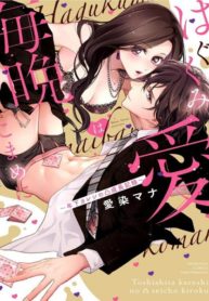 Hagukumi Ai wa Maiban Komame ni ~Toshishita Kareshi no Totsu Seichou Kiroku~ – Image 1