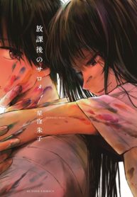 Houkago no Salome – Image 1