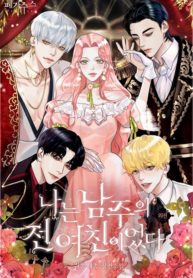 I Became The Male Leads Ex-Girlfriend – Image 1