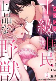 Ijiwaru Joukyuu Kokumin wa Jouhinna Yajuu ~Gokujou SEX ni Gakeppuchi Hoikushi wa Asamade Torokeru~ – Image 1