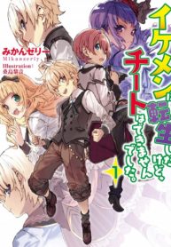 Ikemen ni Tensei Shita kedo Cheat wa Dekimasen Deshita – Image 1