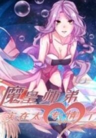 Junior Brother Demon Emperor is Really too Dedicated – Image 1