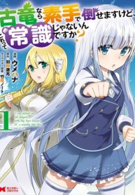 Koryuu nara Sude de Taosemasu kedo, Kore tte Joushiki janain desu ka? – Image 1