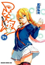 Maken-Ki! – Image 1