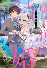 Maou-Sama to Kekkonshitai – Image 1